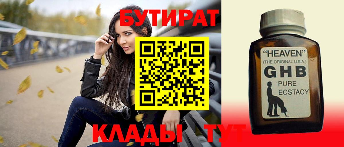 БУТИРАТ оксана  Вход с VPN  БУТИРАТ  Славянск-на-Кубани 