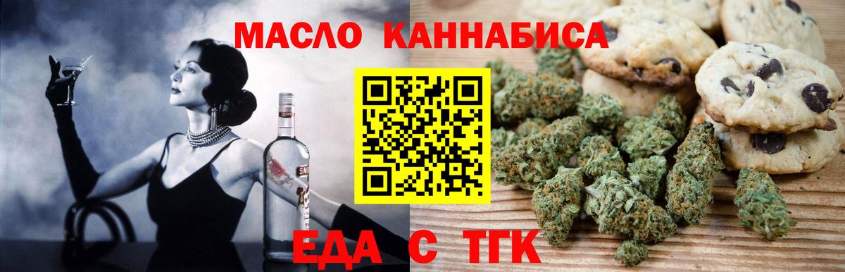 Славянск-на-Кубани  Печенье с ТГК конопля  Вход с VPN 