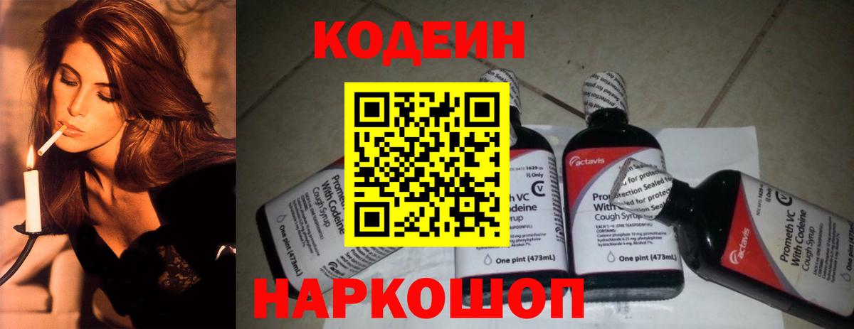Славянск-на-Кубани  Кодеиновый сироп Lean напиток Lean (лин)  Вход с VPN 