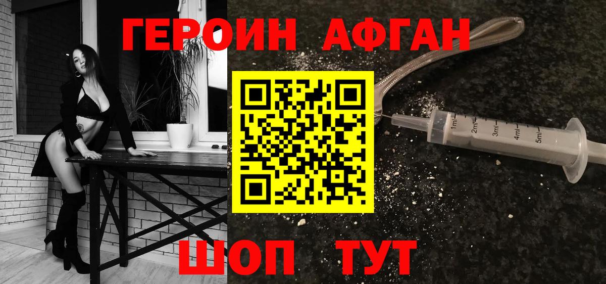 Героин Heroin  Вход с VPN  Славянск-на-Кубани 