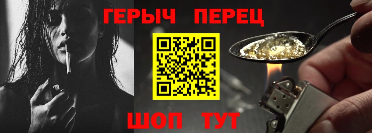 Героин VHQ Славянск-на-Кубани