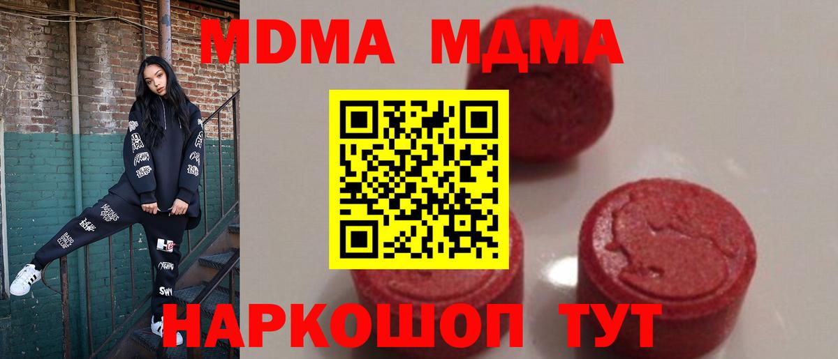 MDMA  Вход с VPN  МДМА молли  Славянск-на-Кубани  MDMA кристаллы 