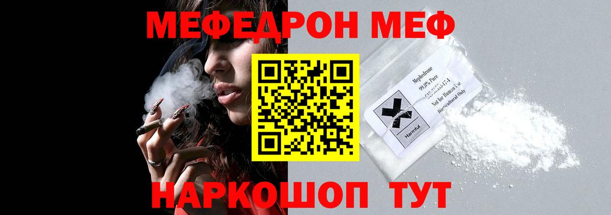 Славянск-на-Кубани  Меф  наркотики  Мефедрон VHQ  Вход с VPN 