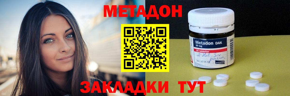 Славянск-на-Кубани  Метадон кристалл  Метадон methadone  Вход с VPN 