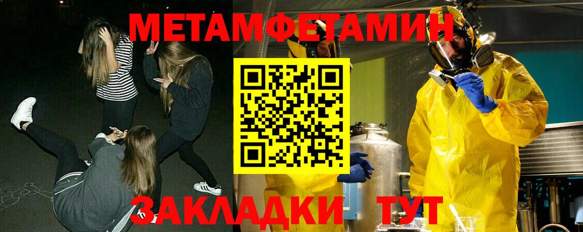 Первитин мет Славянск-на-Кубани