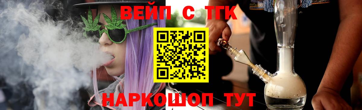 Славянск-на-Кубани  Дистиллят ТГК вейп с тгк  Вход с VPN  ТГК THC oil 